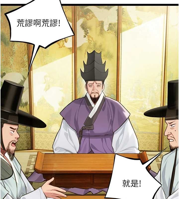 《命運:貞潔慾女》漫画 第74話-苦命鴛鴦陷危機?!