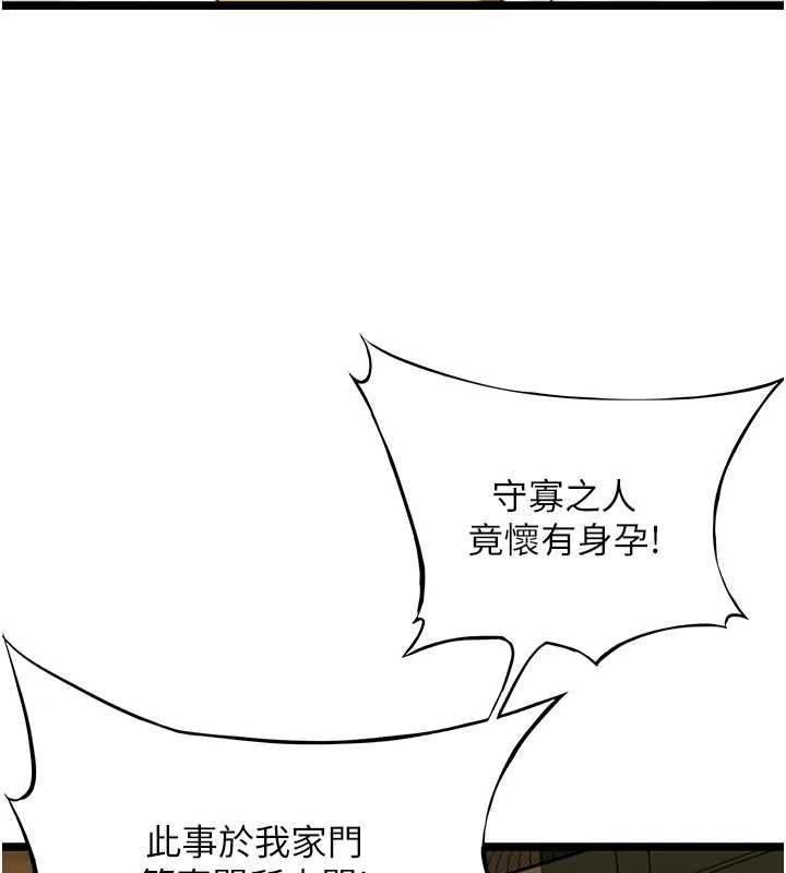 《命運:貞潔慾女》漫画 第74話-苦命鴛鴦陷危機?!