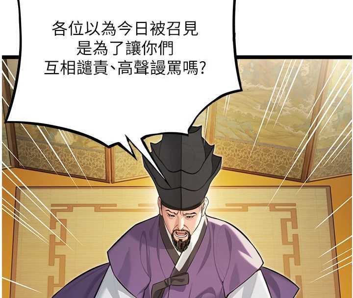 《命運:貞潔慾女》漫画 第74話-苦命鴛鴦陷危機?!