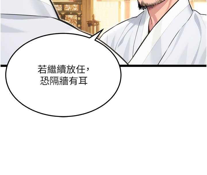 《命運:貞潔慾女》漫画 第74話-苦命鴛鴦陷危機?!