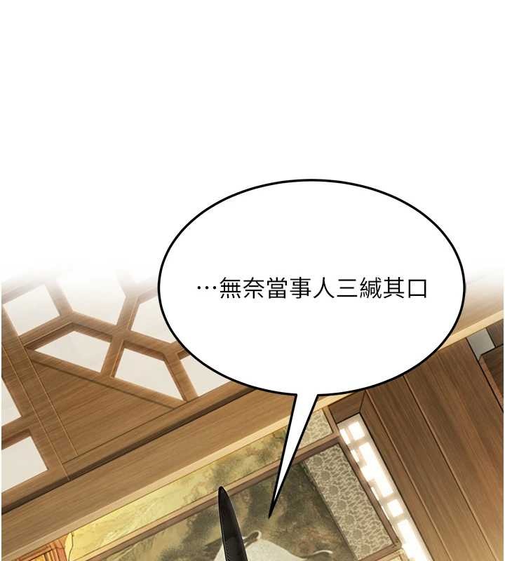 《命運:貞潔慾女》漫画 第74話-苦命鴛鴦陷危機?!