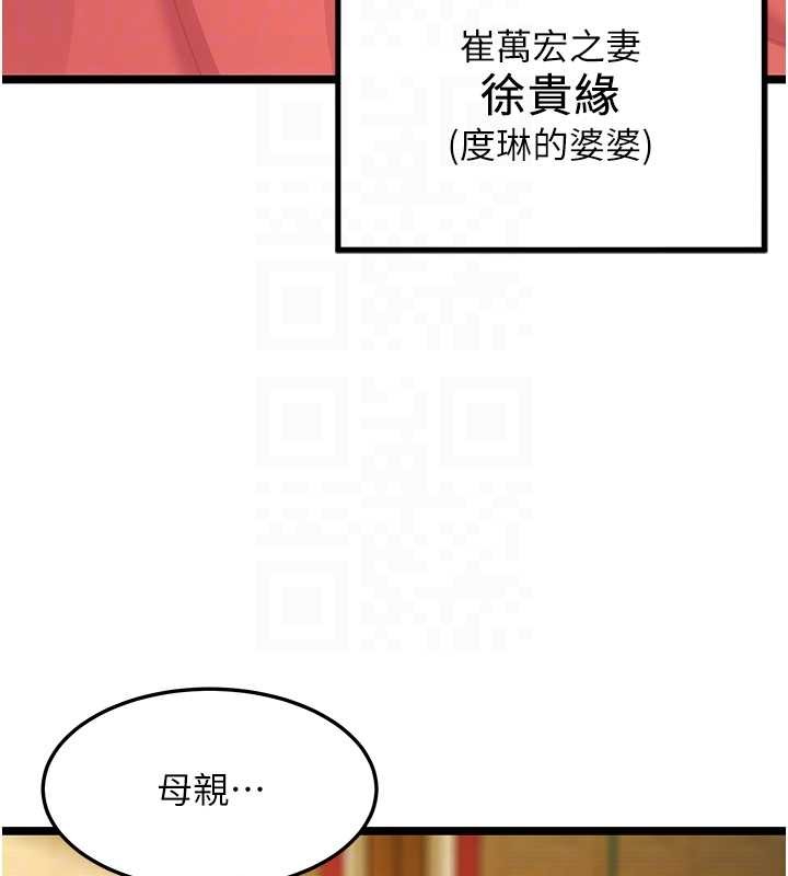 《命運:貞潔慾女》漫画 第74話-苦命鴛鴦陷危機?!