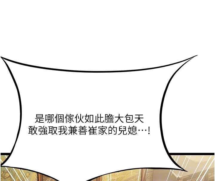 《命運:貞潔慾女》漫画 第74話-苦命鴛鴦陷危機?!