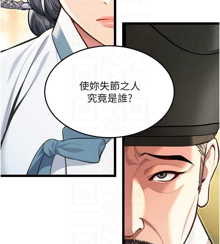 《命運:貞潔慾女》漫画 第74話-苦命鴛鴦陷危機?!