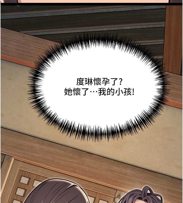 《命運:貞潔慾女》漫画 第74話-苦命鴛鴦陷危機?!