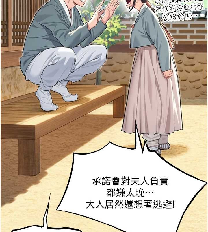 《命運:貞潔慾女》漫画 第74話-苦命鴛鴦陷危機?!