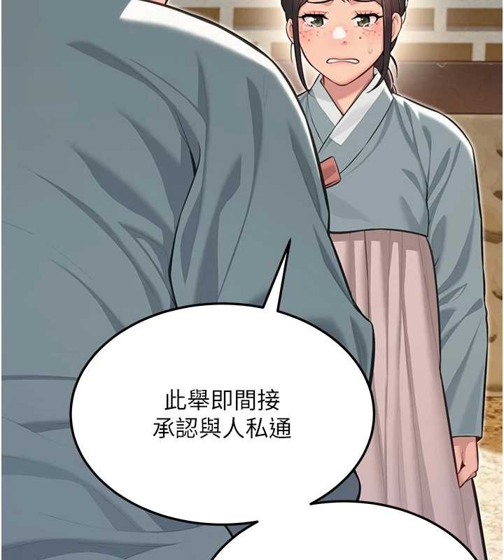 《命運:貞潔慾女》漫画 第74話-苦命鴛鴦陷危機?!