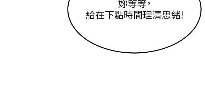 《命運:貞潔慾女》漫画 第74話-苦命鴛鴦陷危機?!