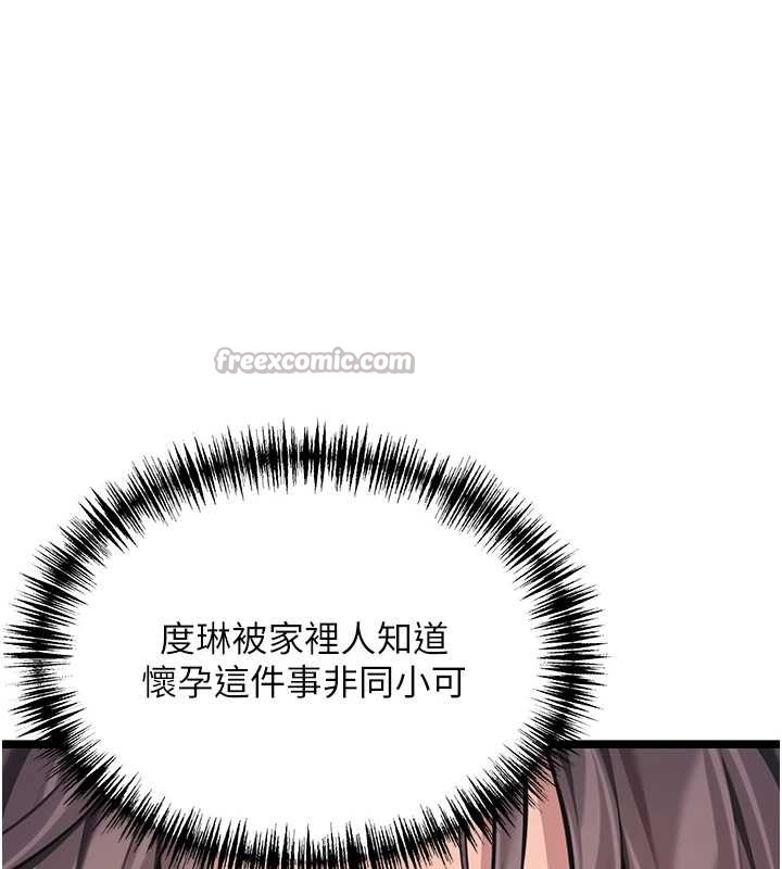 《命運:貞潔慾女》漫画 第74話-苦命鴛鴦陷危機?!