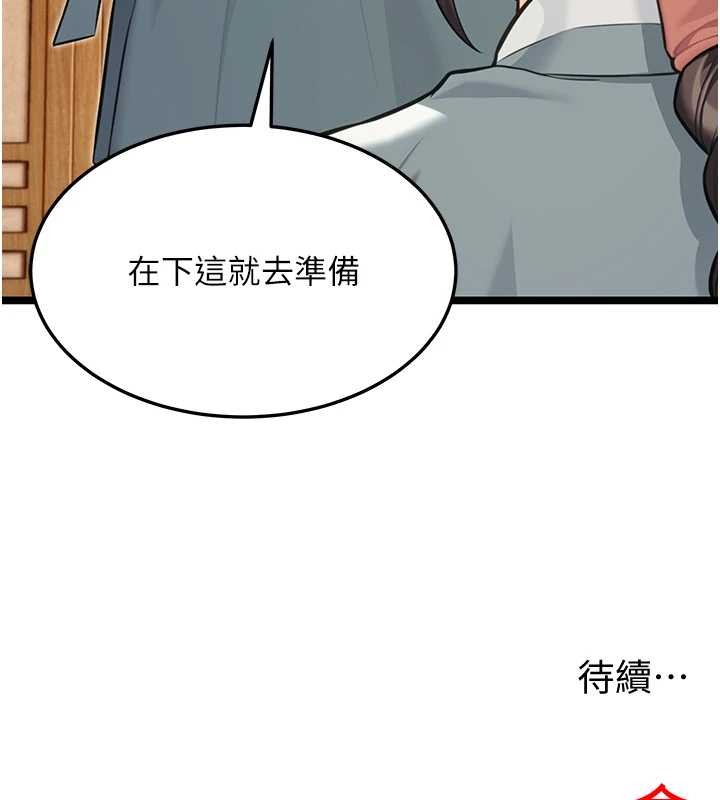 《命運:貞潔慾女》漫画 第74話-苦命鴛鴦陷危機?!