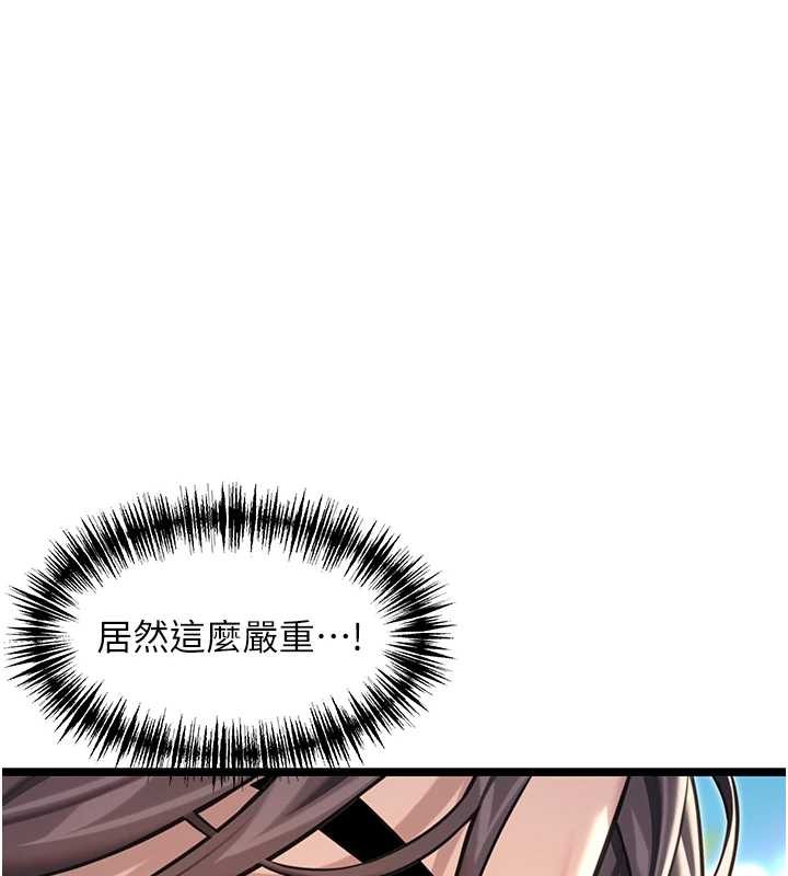 《命運:貞潔慾女》漫画 第75話-止步花叢歸現實