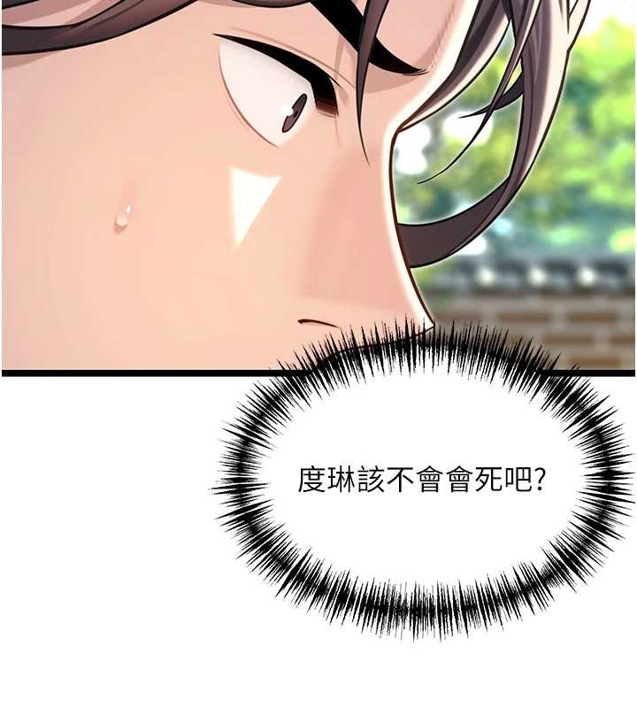 《命運:貞潔慾女》漫画 第75話-止步花叢歸現實