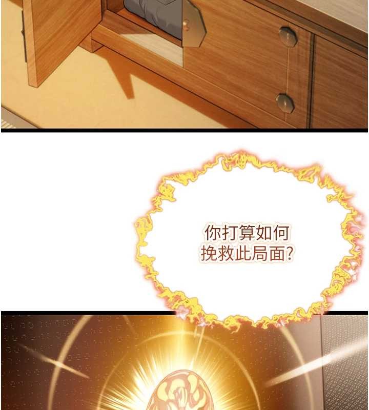 《命運:貞潔慾女》漫画 第75話-止步花叢歸現實