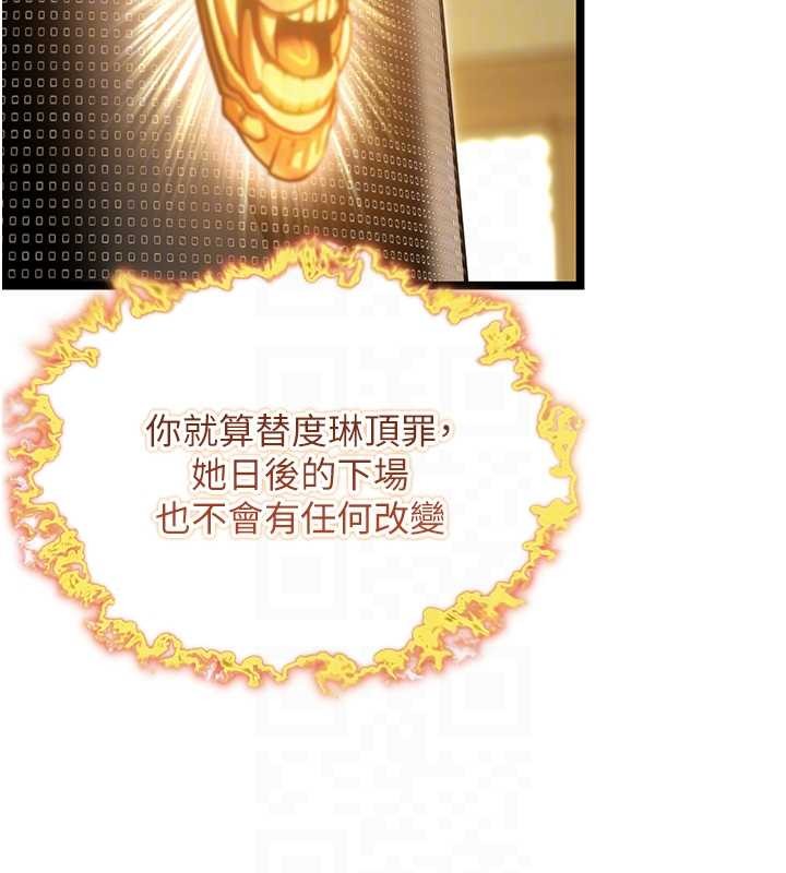 《命運:貞潔慾女》漫画 第75話-止步花叢歸現實