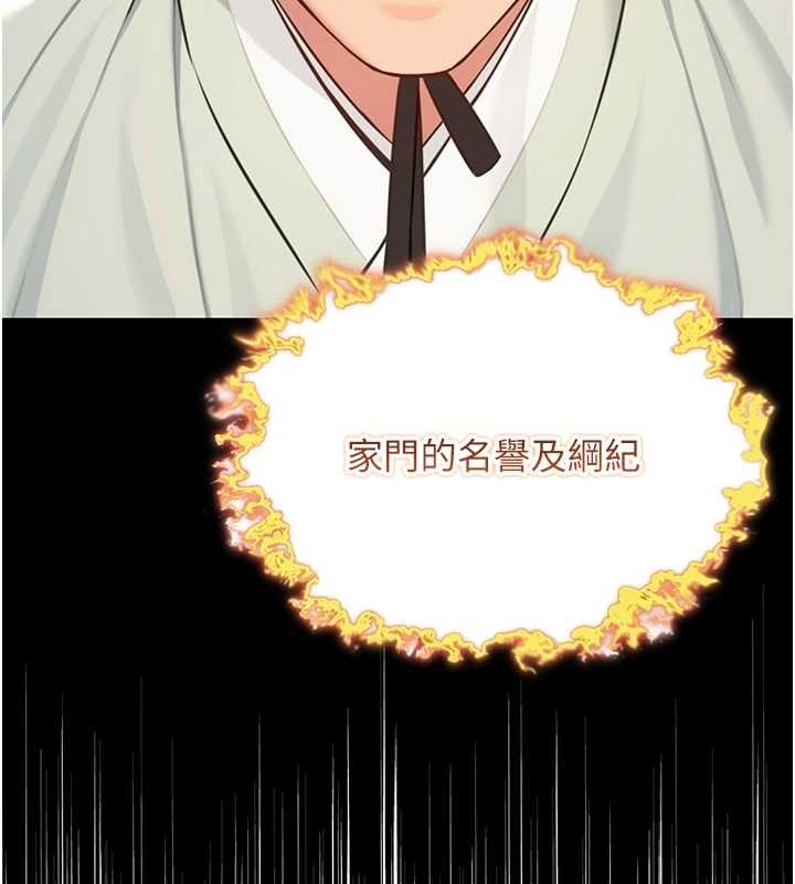 《命運:貞潔慾女》漫画 第75話-止步花叢歸現實