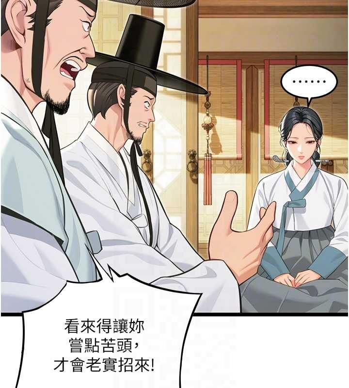 《命運:貞潔慾女》漫画 第75話-止步花叢歸現實