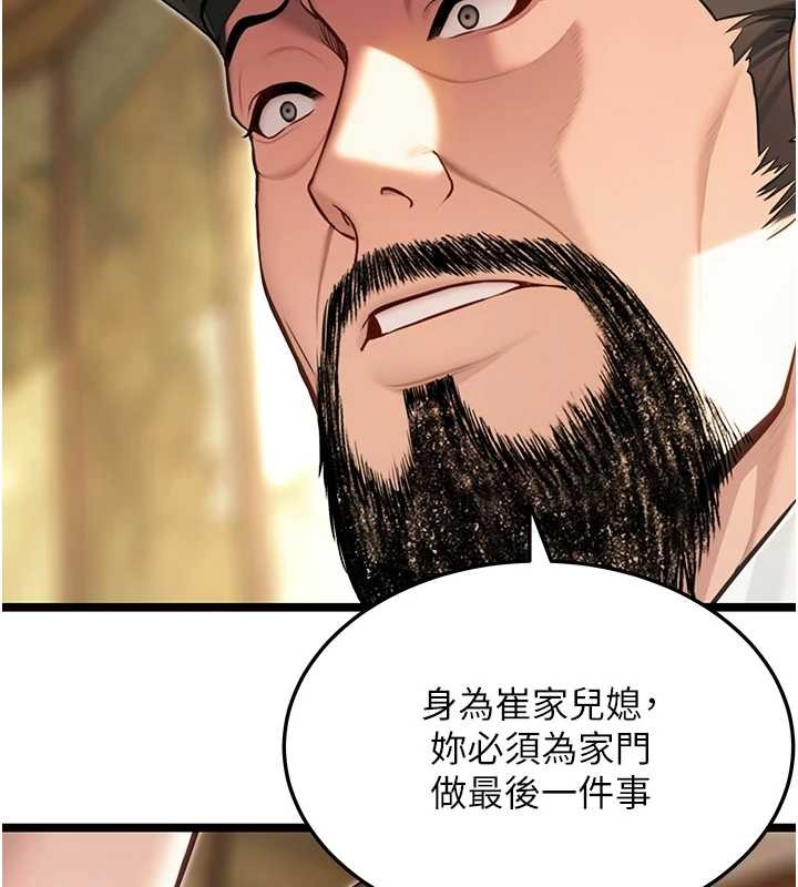 《命運:貞潔慾女》漫画 第75話-止步花叢歸現實