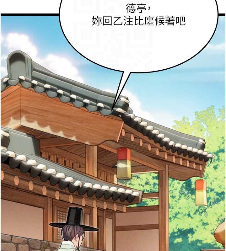 《命運:貞潔慾女》漫画 第75話-止步花叢歸現實