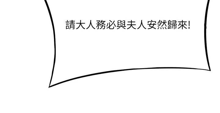 《命運:貞潔慾女》漫画 第75話-止步花叢歸現實