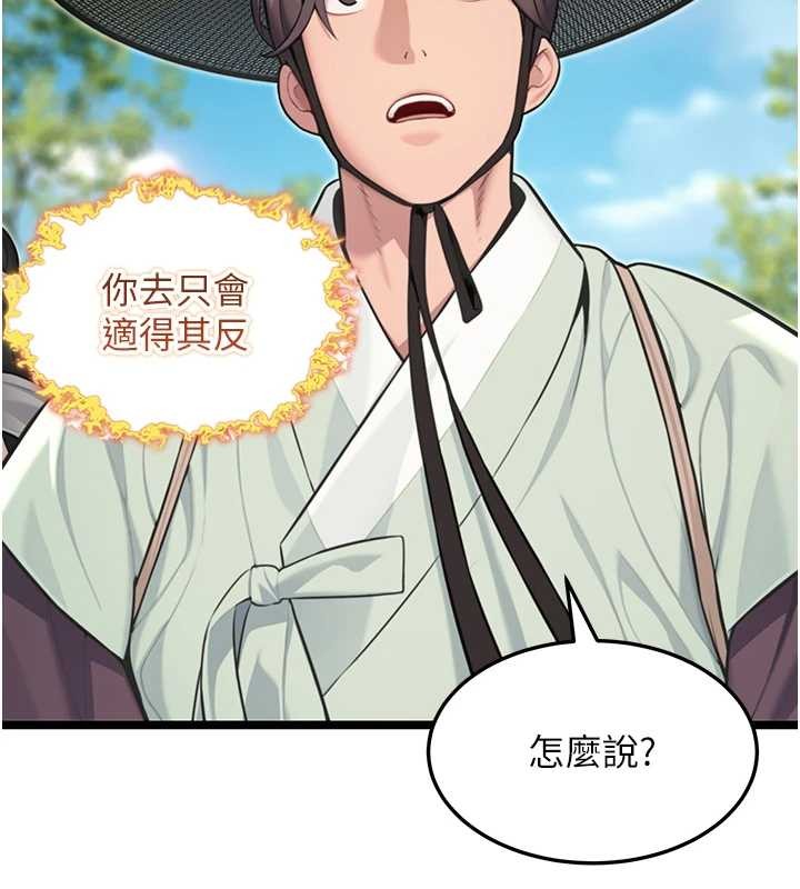 《命運:貞潔慾女》漫画 第75話-止步花叢歸現實