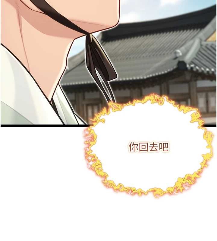 《命運:貞潔慾女》漫画 第75話-止步花叢歸現實