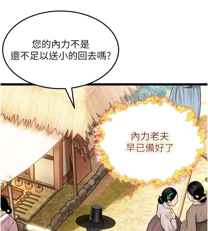 《命運:貞潔慾女》漫画 第75話-止步花叢歸現實