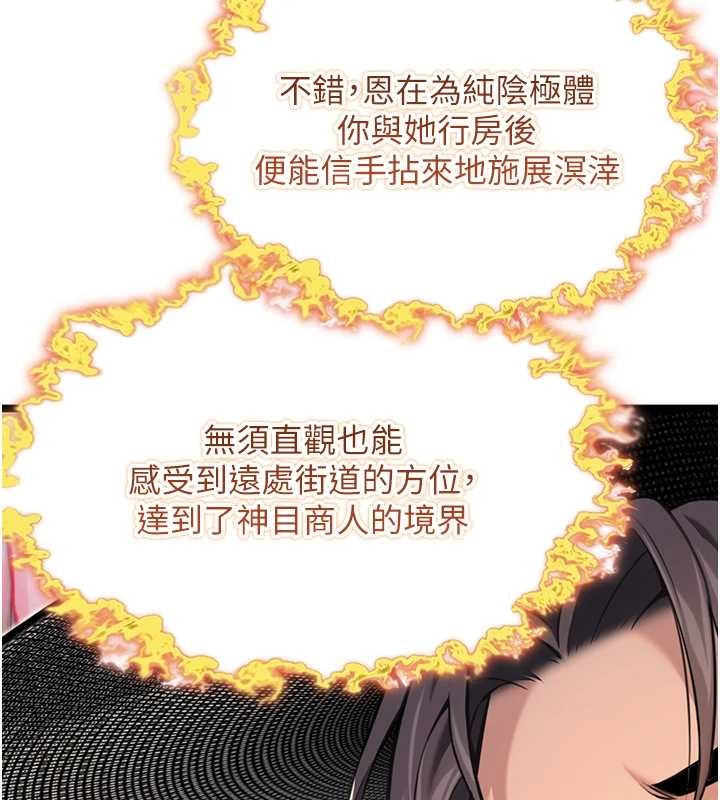 《命運:貞潔慾女》漫画 第75話-止步花叢歸現實