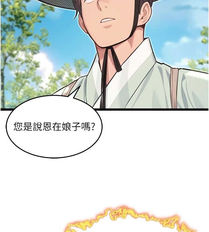 《命運:貞潔慾女》漫画 第75話-止步花叢歸現實