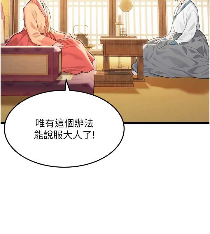 《命運:貞潔慾女》漫画 第75話-止步花叢歸現實