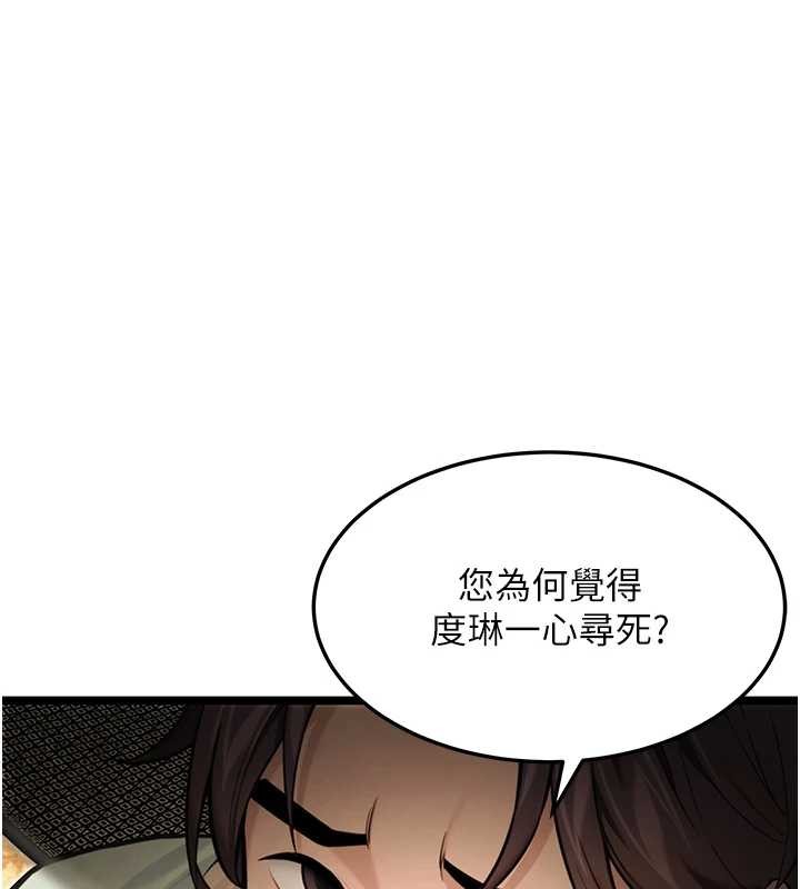 《命運:貞潔慾女》漫画 第75話-止步花叢歸現實