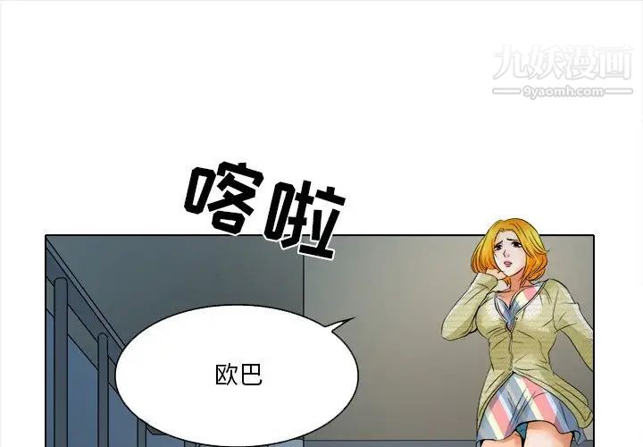 《命中注定爱上你》漫画 第10話