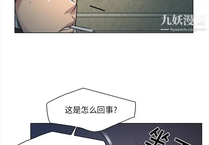 《命中注定爱上你》漫画 第10話