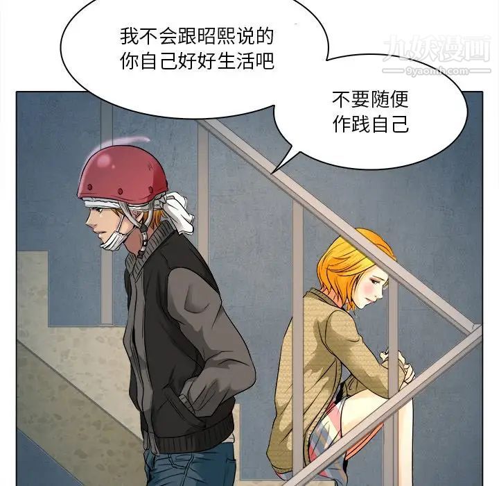 《命中注定爱上你》漫画 第10話