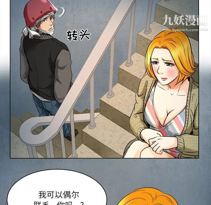 《命中注定爱上你》漫画 第10話