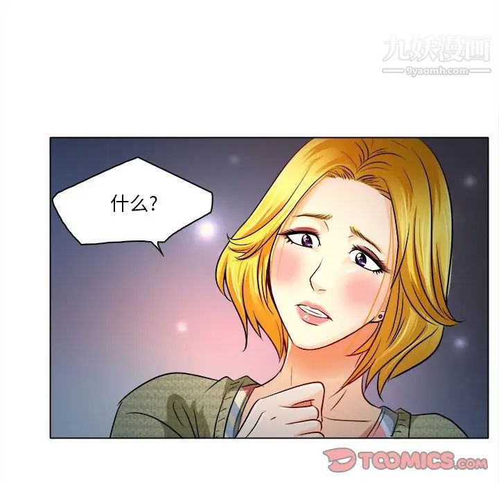 《命中注定爱上你》漫画 第10話