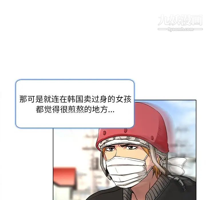 《命中注定爱上你》漫画 第10話