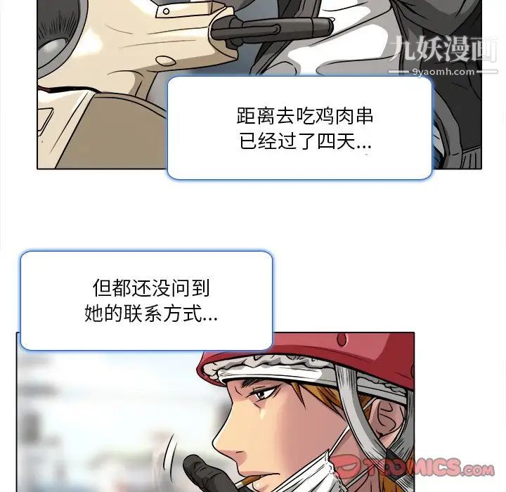 《命中注定爱上你》漫画 第10話