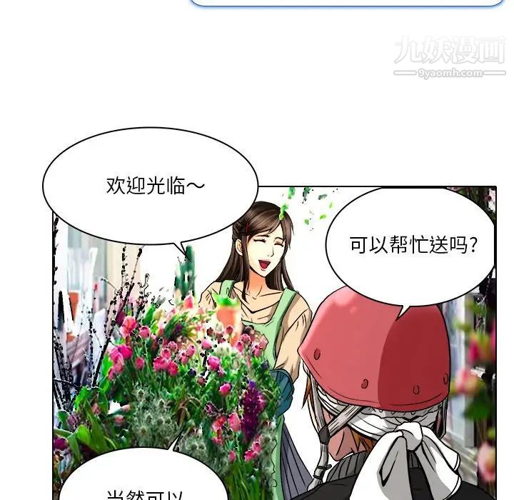 《命中注定爱上你》漫画 第10話