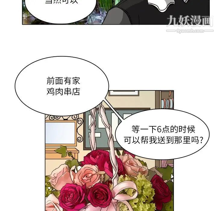 《命中注定爱上你》漫画 第10話
