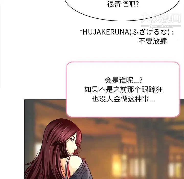 《命中注定爱上你》漫画 第10話