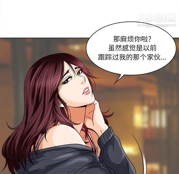 《命中注定爱上你》漫画 第10話