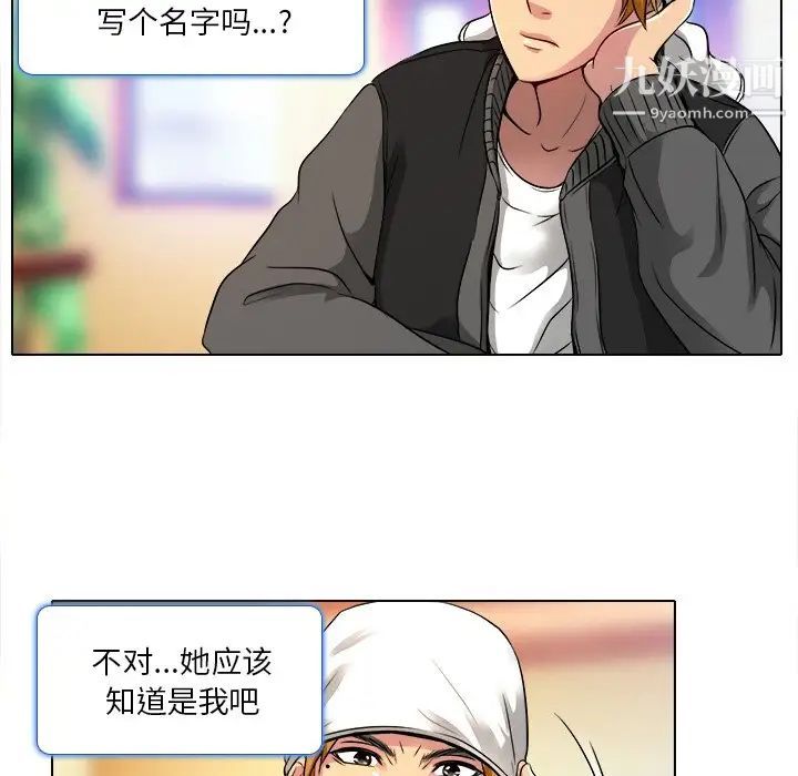 《命中注定爱上你》漫画 第10話