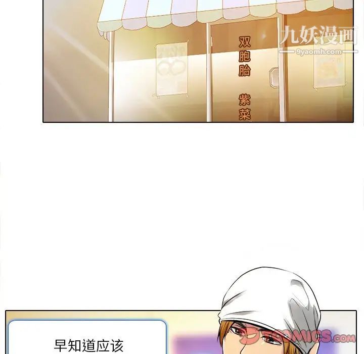 《命中注定爱上你》漫画 第10話