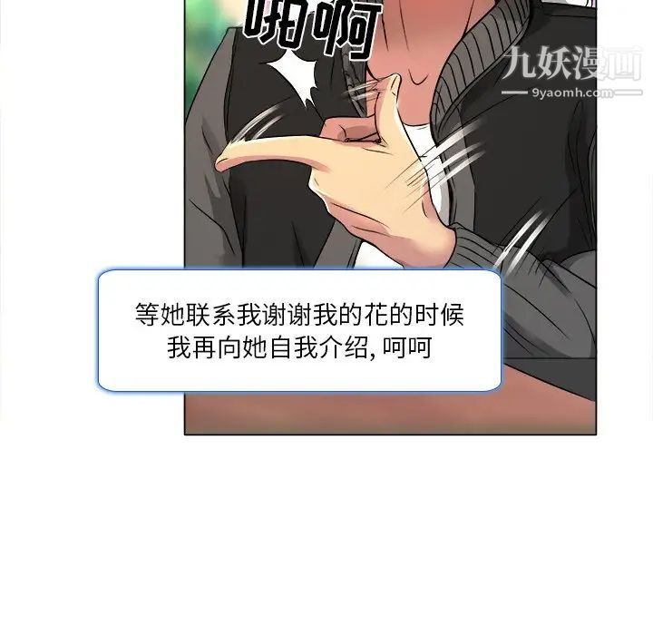 《命中注定爱上你》漫画 第10話