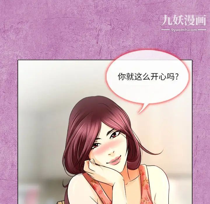 《命中注定爱上你》漫画 第10話