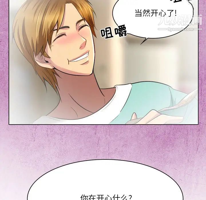 《命中注定爱上你》漫画 第10話