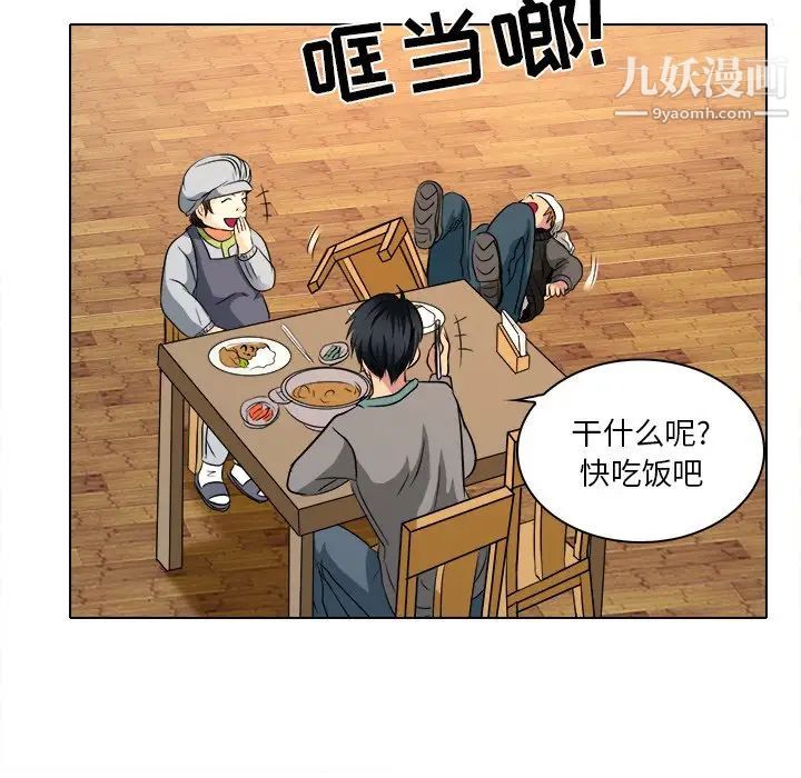 《命中注定爱上你》漫画 第10話
