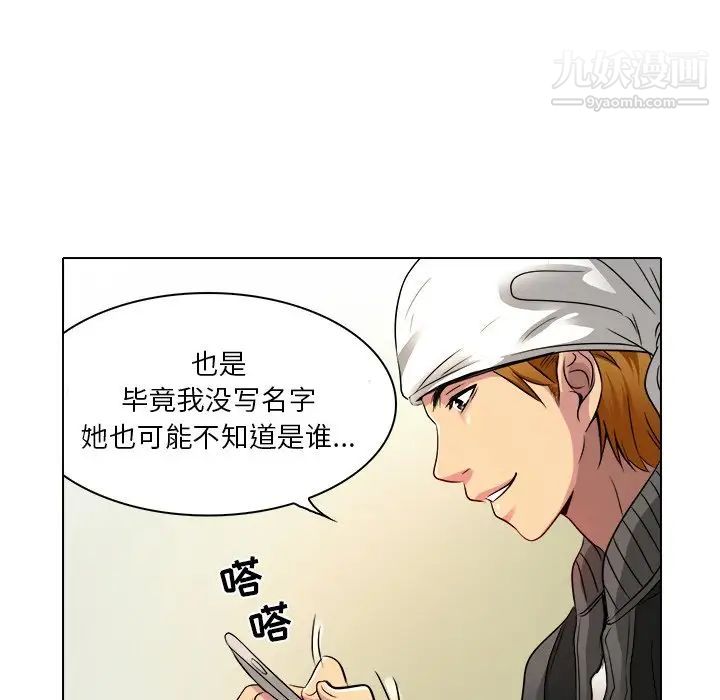 《命中注定爱上你》漫画 第10話