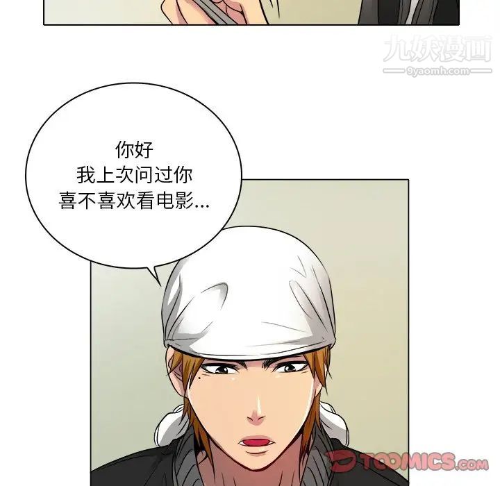 《命中注定爱上你》漫画 第10話