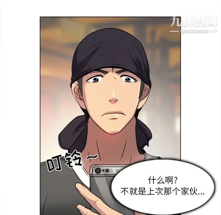 《命中注定爱上你》漫画 第10話